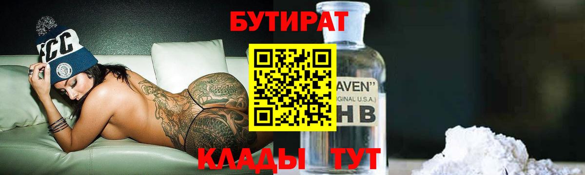 Бутират вода Артёмовский