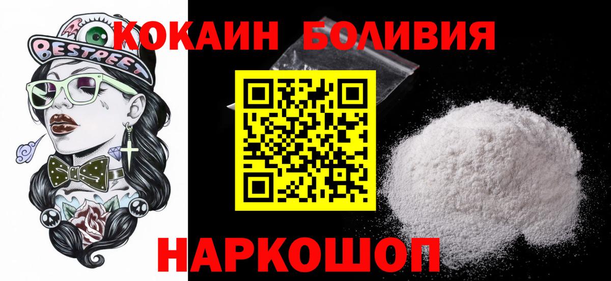Артёмовский  КОКАИН Боливия  Кокаин  Вход с VPN  Cocaine Колумбийский 