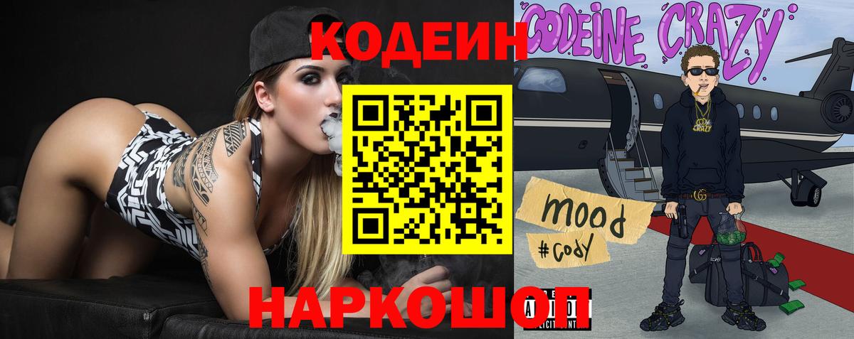Артёмовский  Кодеиновый сироп Lean напиток Lean (лин)  Вход с VPN  Codein Purple Drank 
