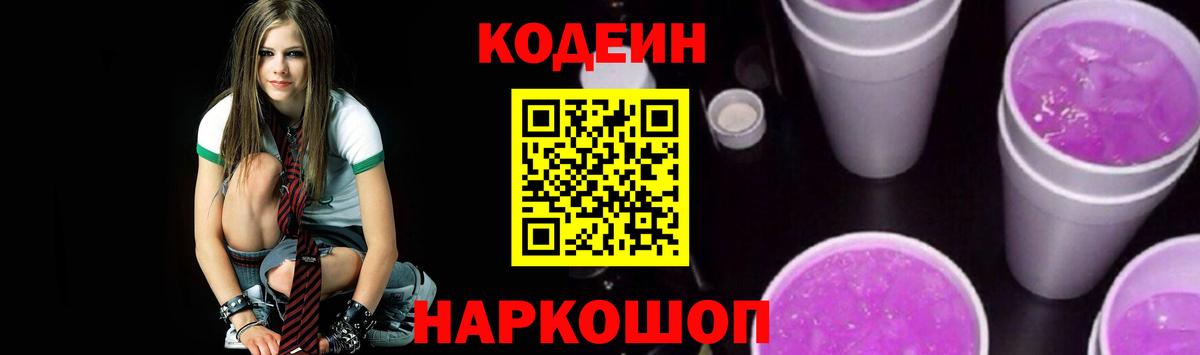 Кодеиновый сироп Lean Purple Drank Артёмовский
