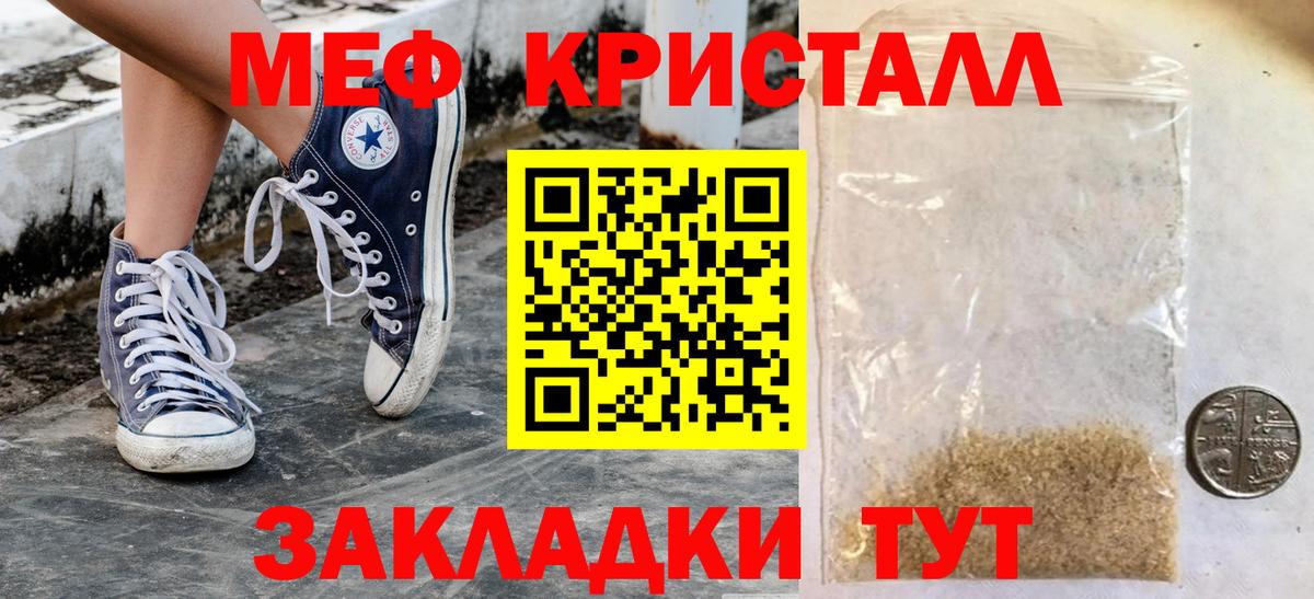 Мефедрон кристаллы Артёмовский