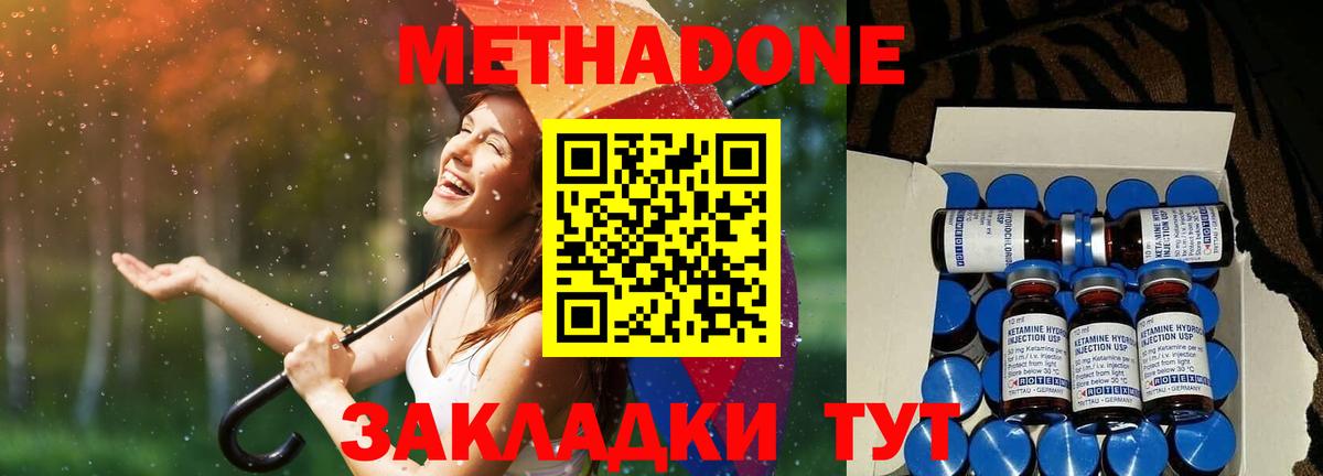 МЕТАДОН кристалл  Метадон белоснежный  Вход с VPN  Артёмовский 